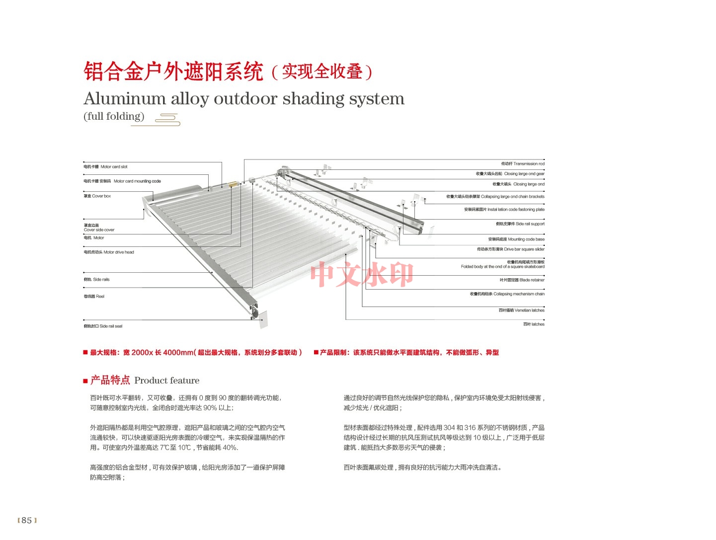 广州遮阳系统构造图
